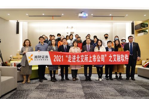 著力打造軟件交付能力，深入拓展軟件服務領域——全景云調研走進艾融軟件